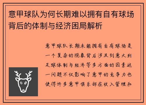 意甲球队为何长期难以拥有自有球场背后的体制与经济困局解析