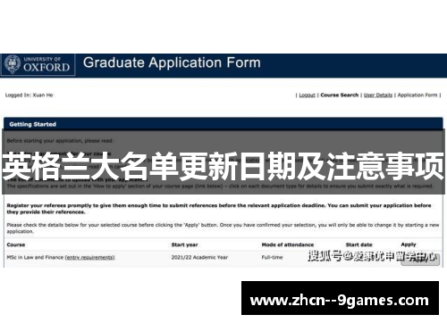英格兰大名单更新日期及注意事项 英格兰大名单更新日期及注意事项