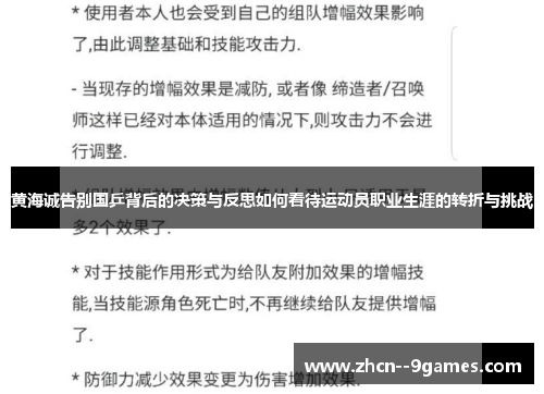 黄海诚告别国乒背后的决策与反思如何看待运动员职业生涯的转折与挑战 黄海诚告别国乒背后的决策与反思如何看待运动员职业生涯的转折与挑战