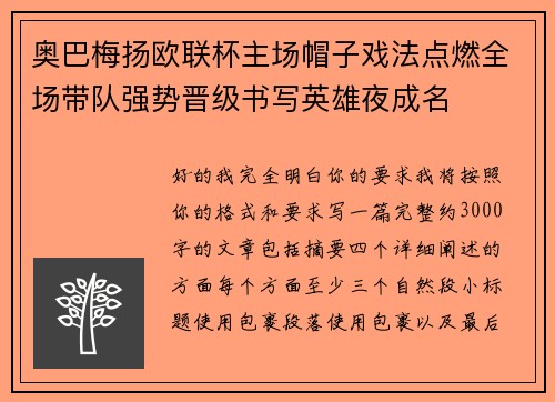 奥巴梅扬欧联杯主场帽子戏法点燃全场带队强势晋级书写英雄夜成名 奥巴梅扬欧联杯主场帽子戏法点燃全场带队强势晋级书写英雄夜成名