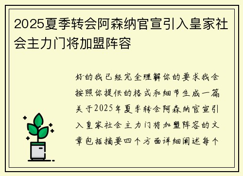 2025夏季转会阿森纳官宣引入皇家社会主力门将加盟阵容