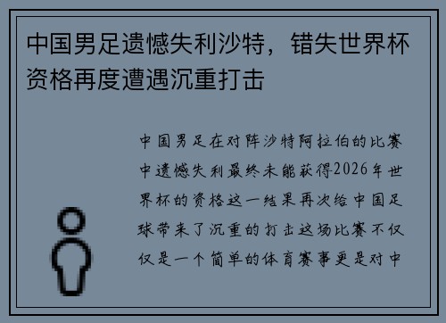 中国男足遗憾失利沙特,错失世界杯资格再度遭遇沉重打击 中国男足遗憾失利沙特,错失世界杯资格再度遭遇沉重打击