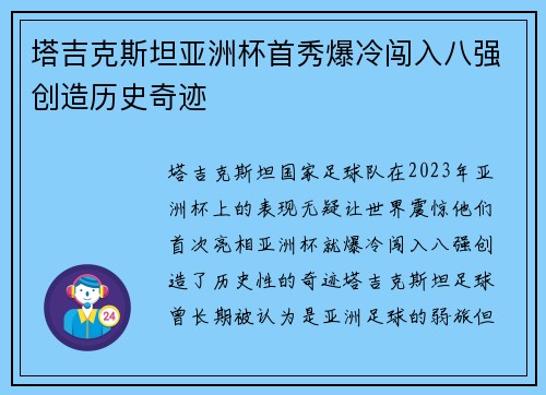 塔吉克斯坦亚洲杯首秀爆冷闯入八强创造历史奇迹