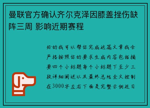 曼联官方确认齐尔克泽因膝盖挫伤缺阵三周 影响近期赛程 曼联官方确认齐尔克泽因膝盖挫伤缺阵三周 影响近期赛程