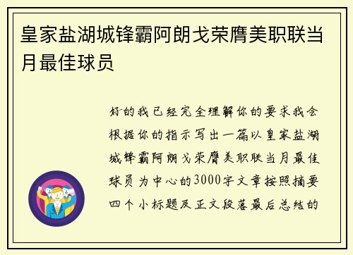 皇家盐湖城锋霸阿朗戈荣膺美职联当月最佳球员 皇家盐湖城锋霸阿朗戈荣膺美职联当月最佳球员