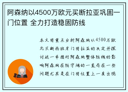 阿森纳以4500万欧元买断拉亚巩固一门位置 全力打造稳固防线 阿森纳以4500万欧元买断拉亚巩固一门位置 全力打造稳固防线