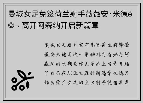 曼城女足免签荷兰射手薇薇安·米德马 离开阿森纳开启新篇章 曼城女足免签荷兰射手薇薇安·米德马 离开阿森纳开启新篇章